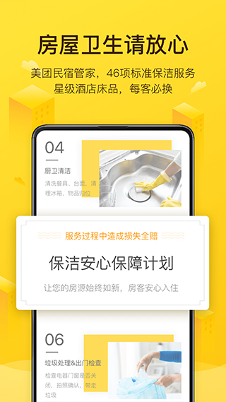美团民宿截图4