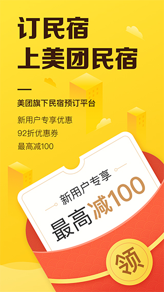 美团民宿截图0