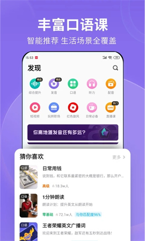 流利说英语免费版截图3