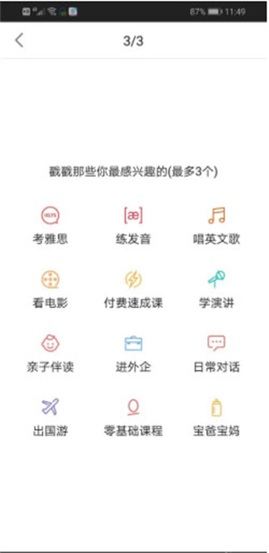 流利说英语免费版