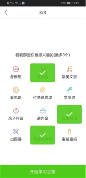 流利说英语免费版