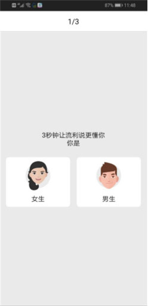 流利说英语免费版
