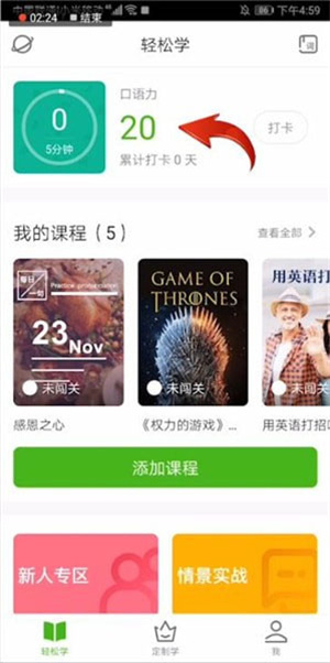 流利说英语免费版