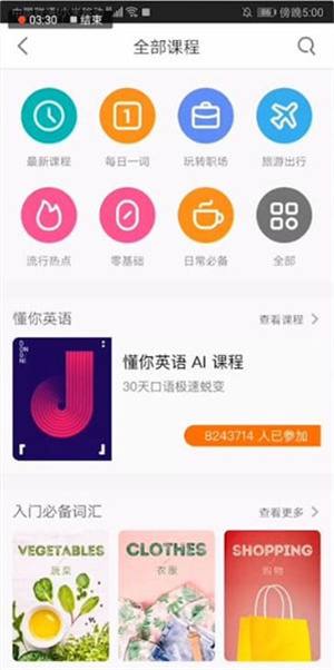 流利说英语免费版