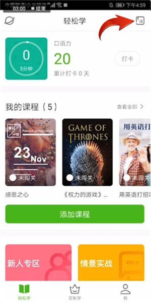 流利说英语免费版