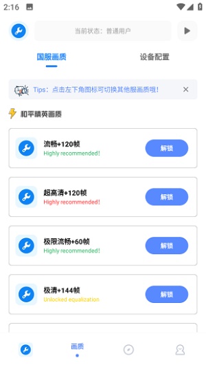 北幕工具箱截图0