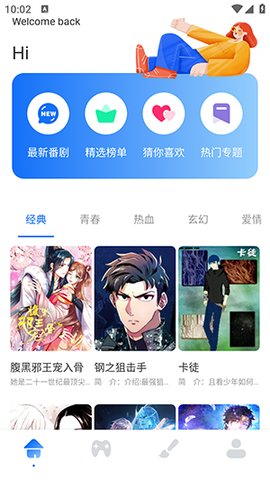 JM天堂手机版截图2
