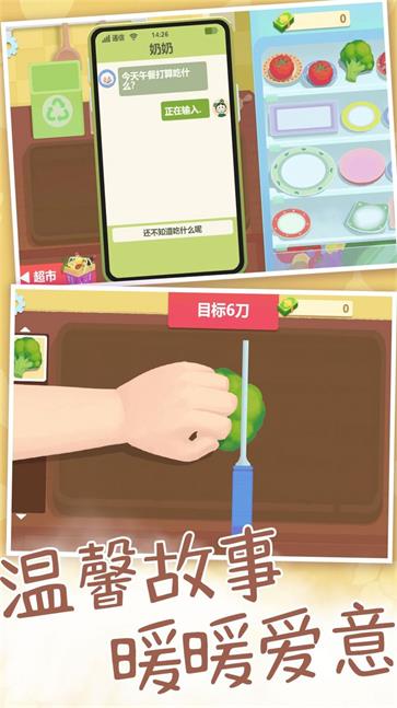 厨房里的食神之路截图0