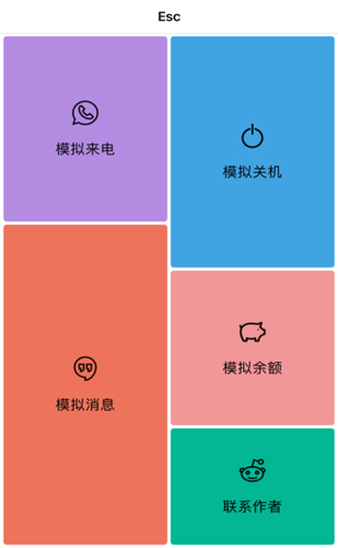 esc逃跑神器截图0