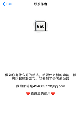 esc逃跑神器截图1