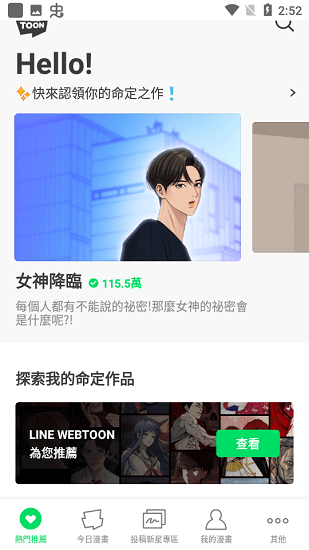 webtoon中文版截图2