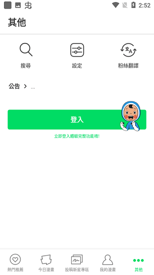 webtoon中文版截图1
