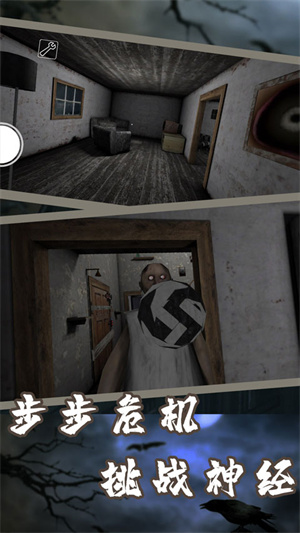 恐怖奶奶7 v1.8 安卓版截图1