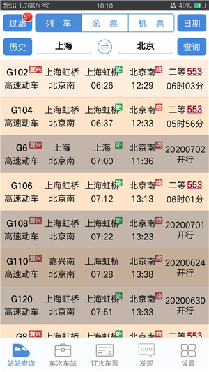 盛名时刻表 v2025.12.05 安卓版截图0