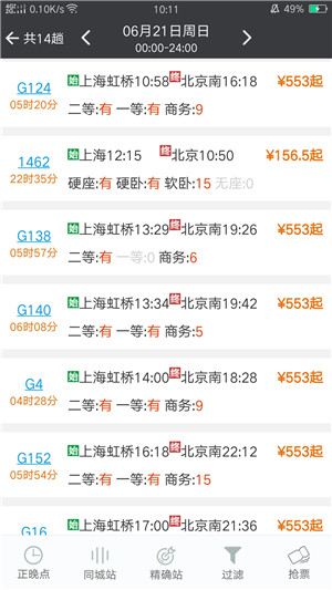 盛名时刻表 v2025.12.05 安卓版截图1