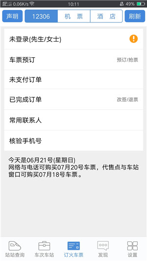 盛名时刻表 v2025.12.05 安卓版截图2