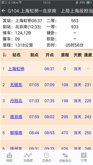 盛名时刻表 v2025.12.05 安卓版截图3