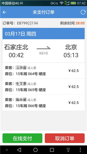盛名时刻表 v2025.12.05 安卓版
