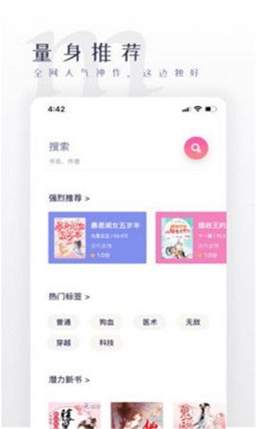 秘读免费小说截图0