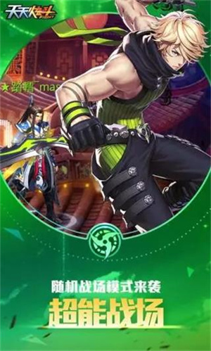 天天炫斗最新版截图1