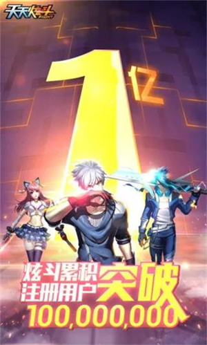天天炫斗最新版截图3