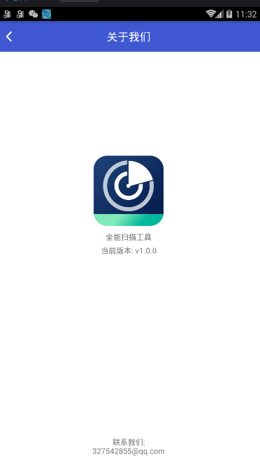 全能扫描工具截图0