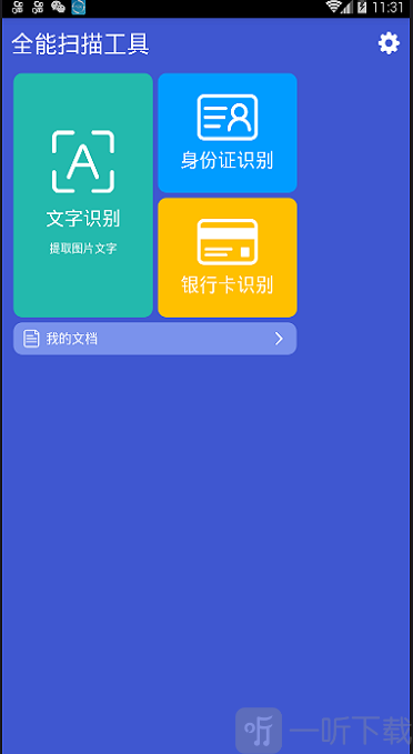 全能扫描工具