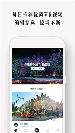 UtoVR播放器最新版截图4