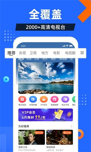 电视家5.0免费版截图0