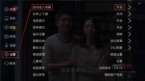 电视家5.0免费版