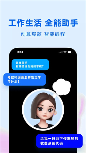 豆包安装截图4