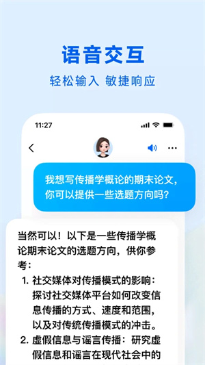 豆包安装截图1