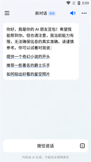豆包安装