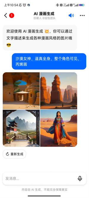 豆包安装