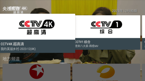 我的电视tv版截图2