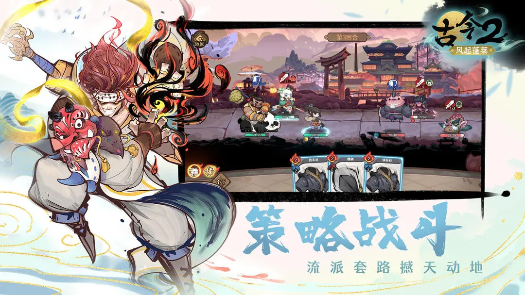 古今2风起蓬莱截图2