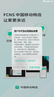 中国移动畅连截图0