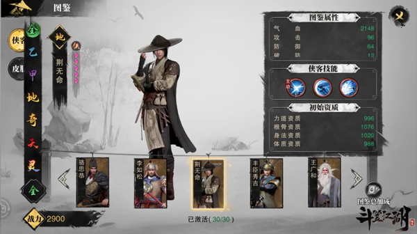 斗笠江湖