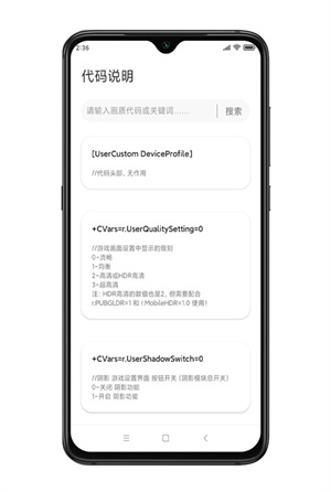 殇痕画质助手9.0.6扑更免卡密版截图4