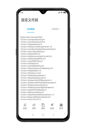 殇痕画质助手9.0.6扑更免卡密版截图0