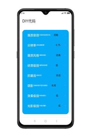 殇痕画质助手9.0.6扑更免卡密版截图3