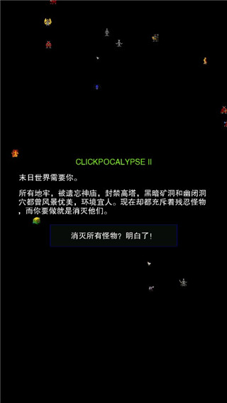 点击启示录2