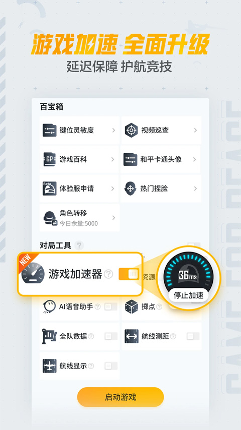和平营地正版截图0
