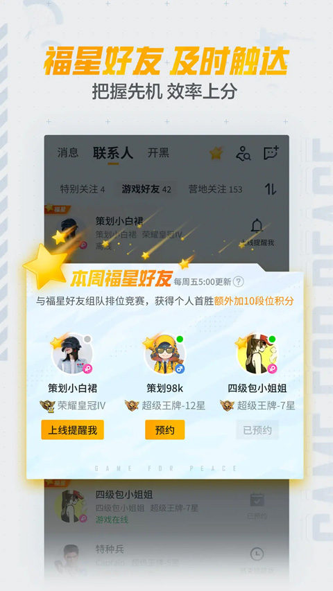 和平营地正版截图1