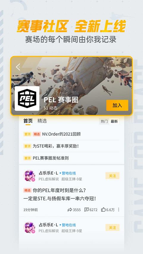 和平营地正版截图3