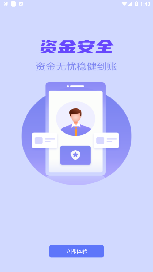 星驿付客户端截图1