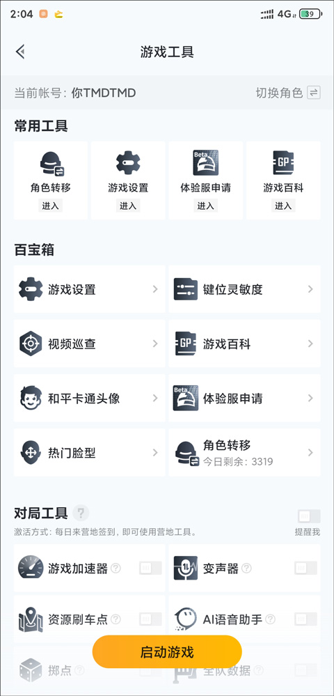 和平营地正版