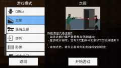 射杀僵尸防御(平面僵尸)MOD