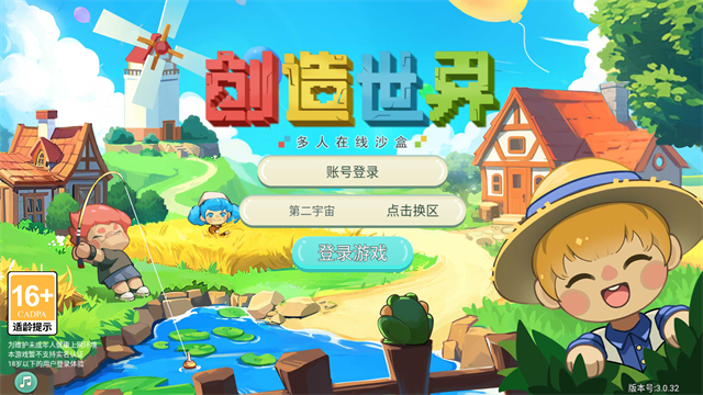 创造世界截图2