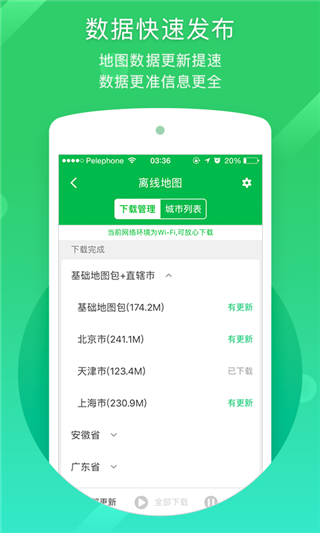 凯立德导航截图0